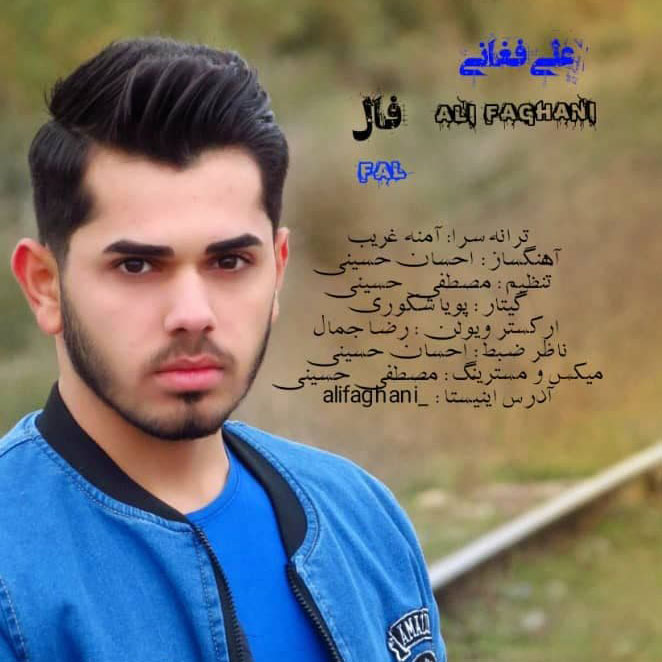 دانلود آهنگ علی فغانی فال